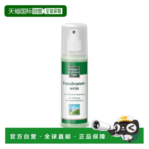 欧洲直邮德国Allgäuer欧倍松强效山松药酒喷雾125ml促进血液循环