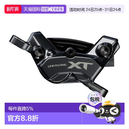 欧洲直邮SHIMANO BR-M8220 Deore XT 前碟刹刹车卡钳