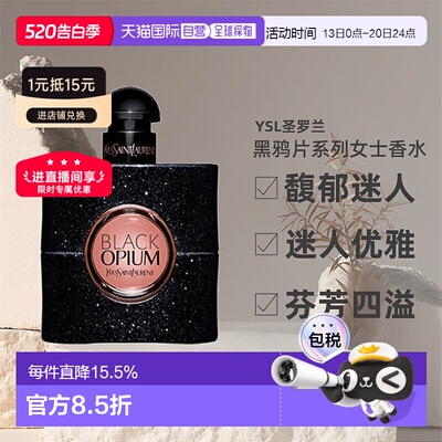 圣罗兰黑鸦片猩红版女士香水EDP馥郁30/50/90/150ml正品