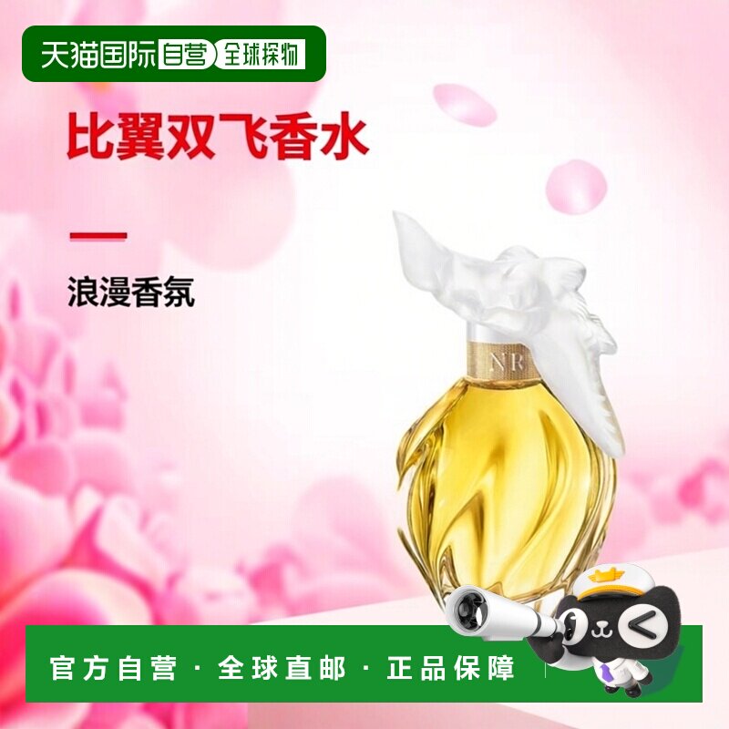 欧洲直邮NinaRicci莲娜丽姿「比翼双飞」女士香水EDP100ml正品
