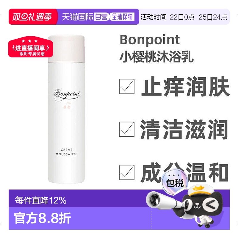欧洲直邮Bonpoint小樱桃挚爱泡沫洗发沐浴乳200ml 婴幼儿童二合一