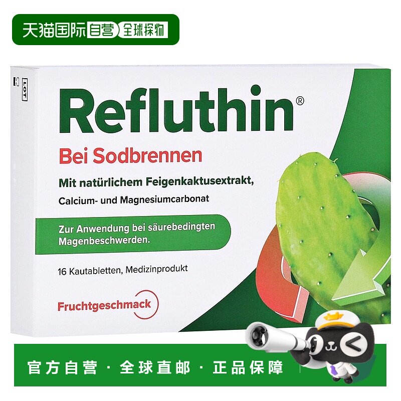 欧洲直邮德国药房养胃调理片Refluthin胃灼热反胃酸16粒水果味
