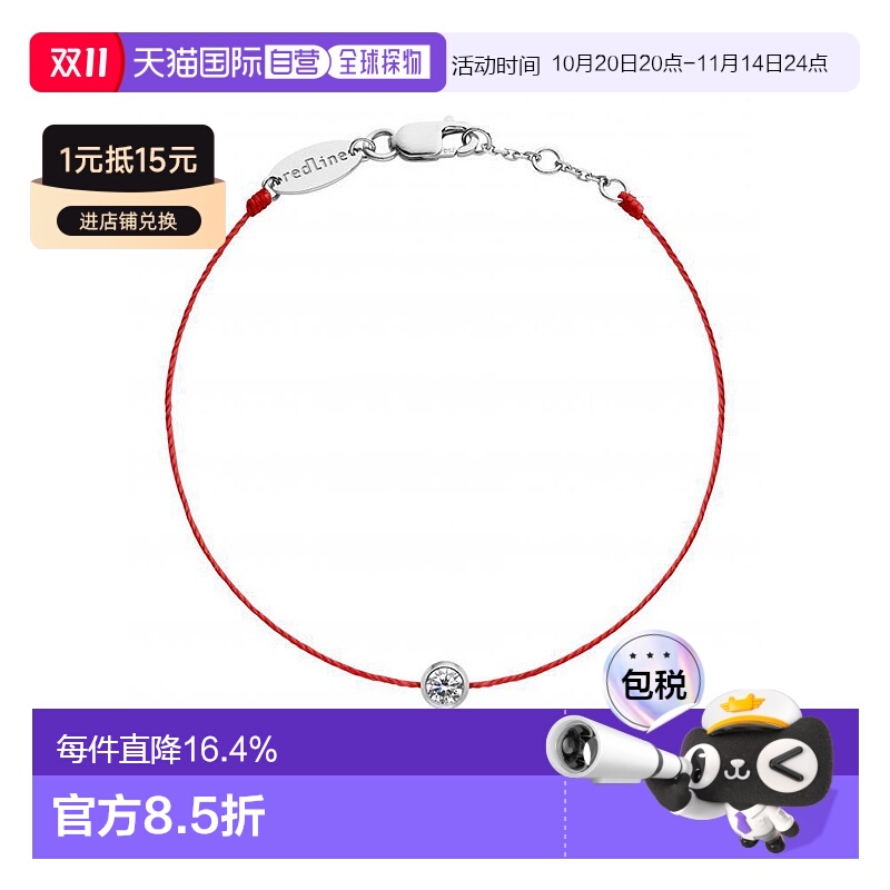 欧洲直邮Redline 巴黎小红绳Pure圆形钻石女士手链明星同款