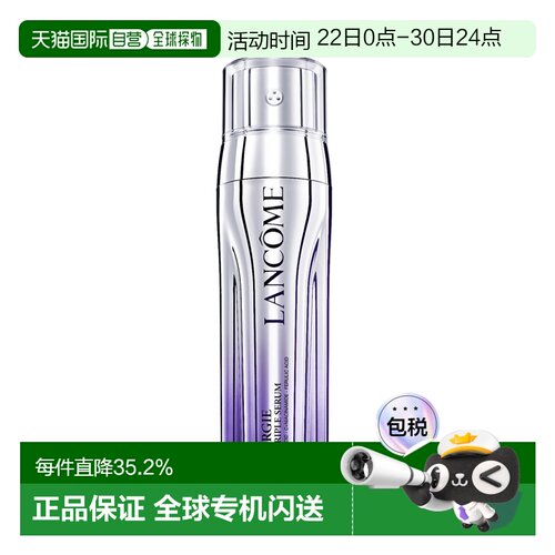 欧洲直邮LANCÔME兰蔻塑颜三管精华立体紧致亮肌精华液焕白50正品