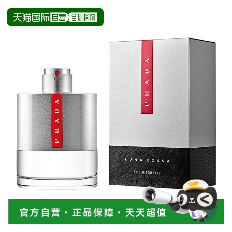 欧洲直邮普拉达 红月号 男士淡香水喷雾
