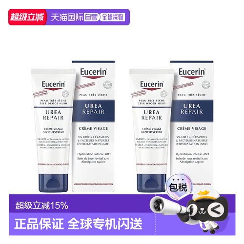 欧洲直邮Eucerin优色林 5%尿素保湿面霜50ml 舒润面部深度滋正品