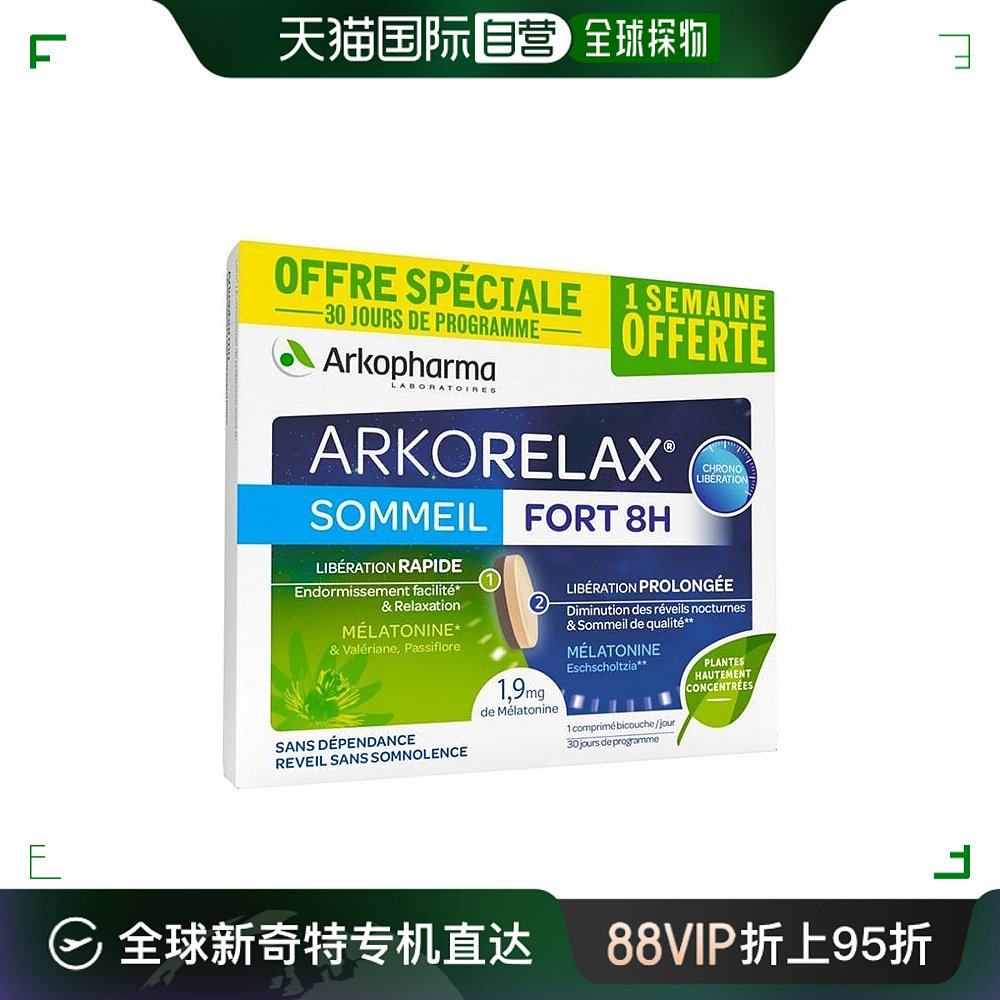 欧洲直邮arkopharma 8小时多重草本舒眠片褪黑色30粒 助眠安神1盒