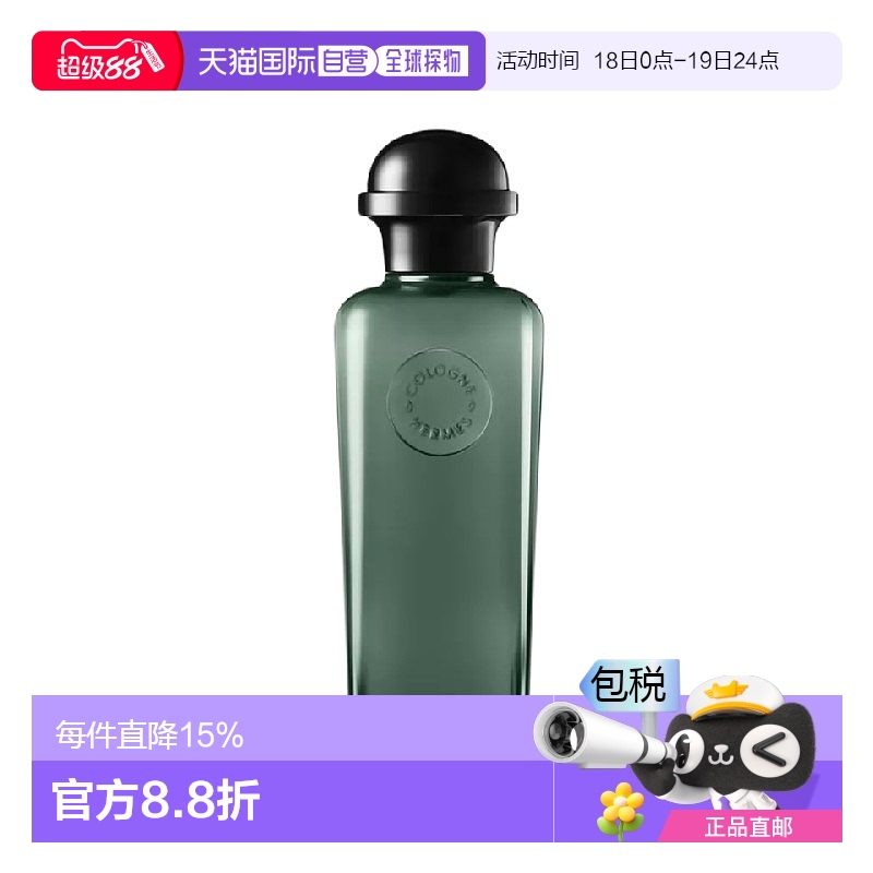 欧洲直邮Hermes爱马仕雪白龙胆古龙水清新淡香水 彩虹系列 100ml