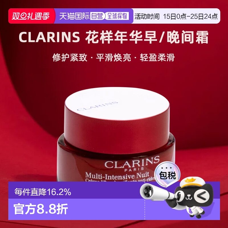 欧洲直邮Clarins娇韵诗花样年华早/晚间霜 新版修护紧致50ml正品