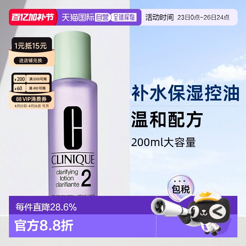 欧洲直邮Clinique倩碧明肌水2号爽肤水200ml控油温和清爽正品