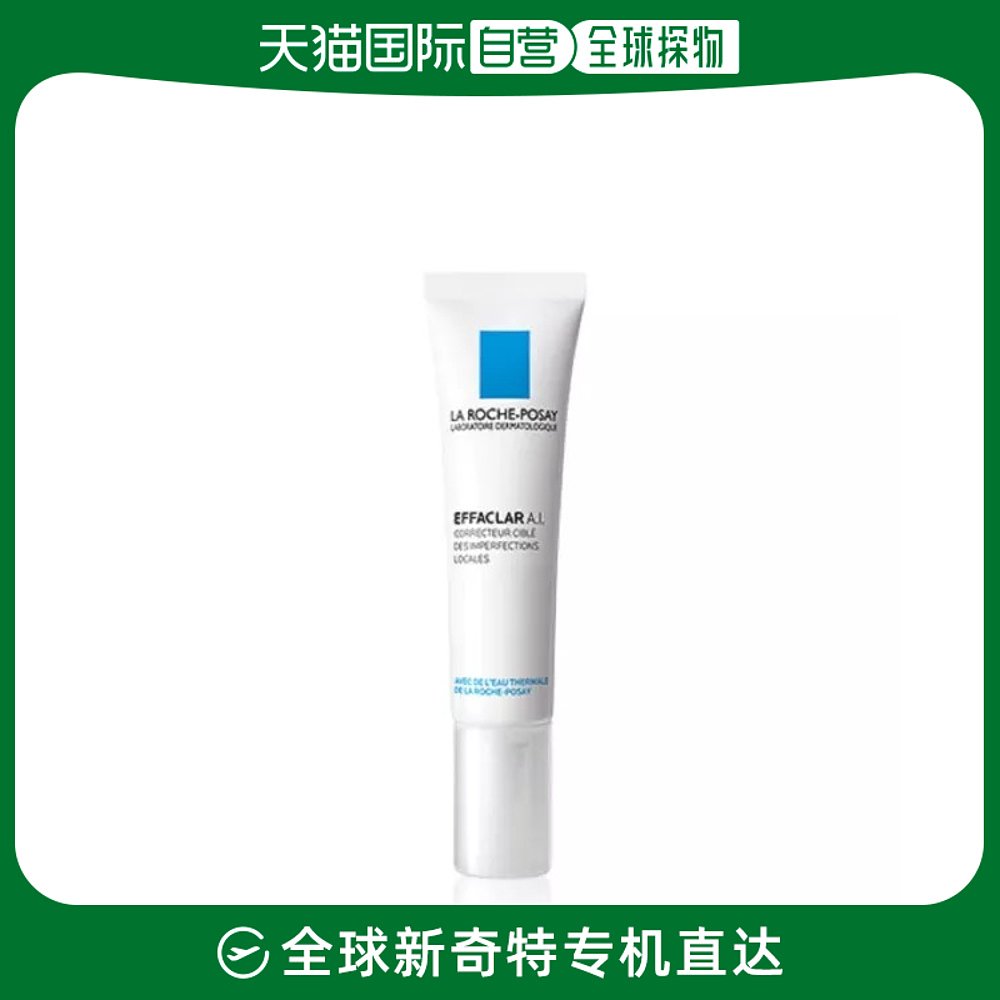 欧洲直邮LaRochePosay理肤泉AI乳净肤修护乳15ML清痘修护控油急救