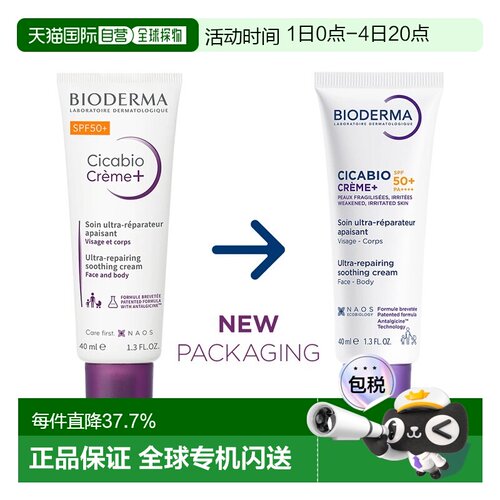 Bioderma贝德玛 修复舒缓防晒多功能乳霜40ml SPF50+告白礼物正品