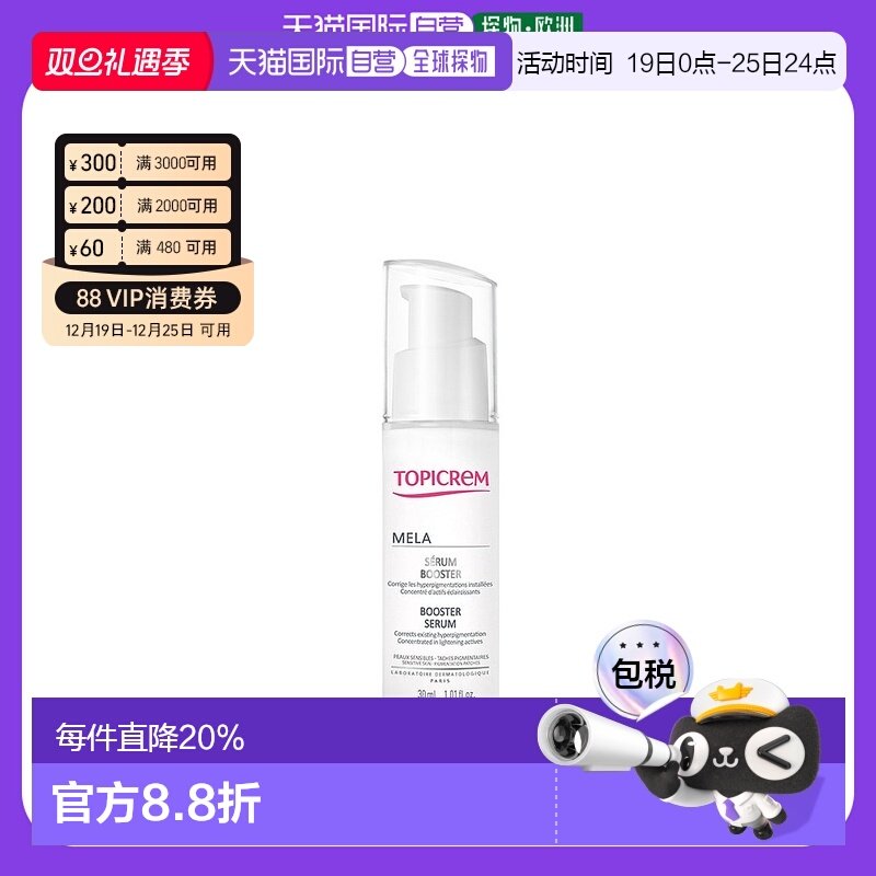 欧洲直邮Topicrem芝碧焕白提亮面部精华液30ml保湿护肤滋润肌肤