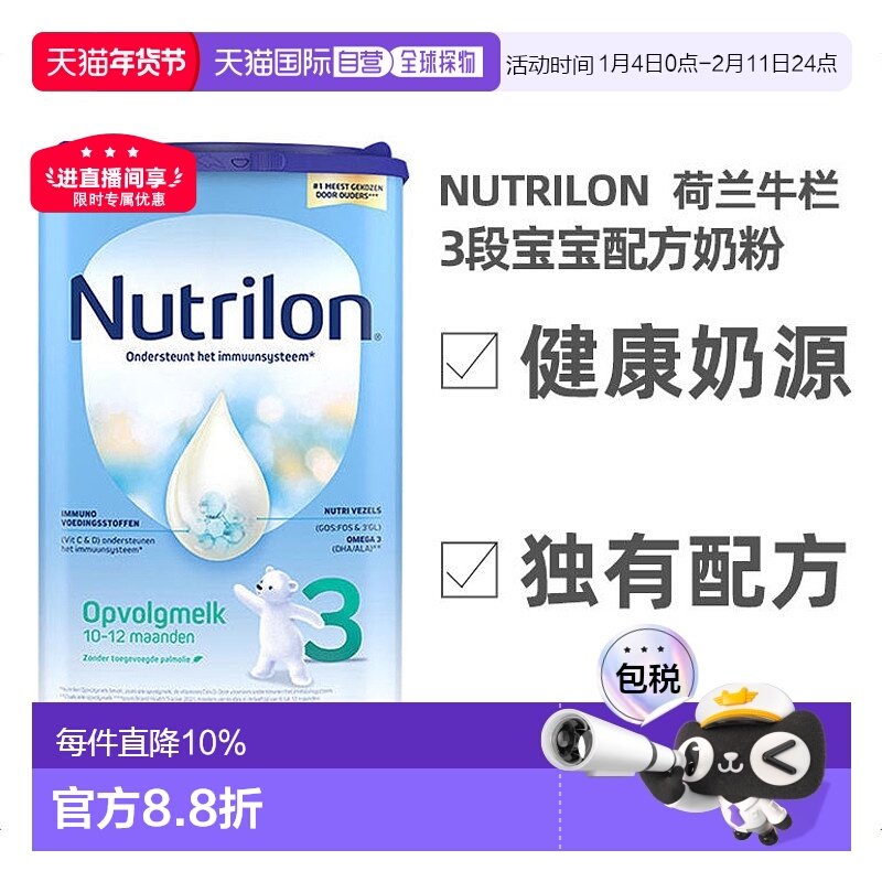 欧洲直邮Nutrilon 3荷兰牛栏3段宝宝奶粉 800g,10-12个月 6罐
