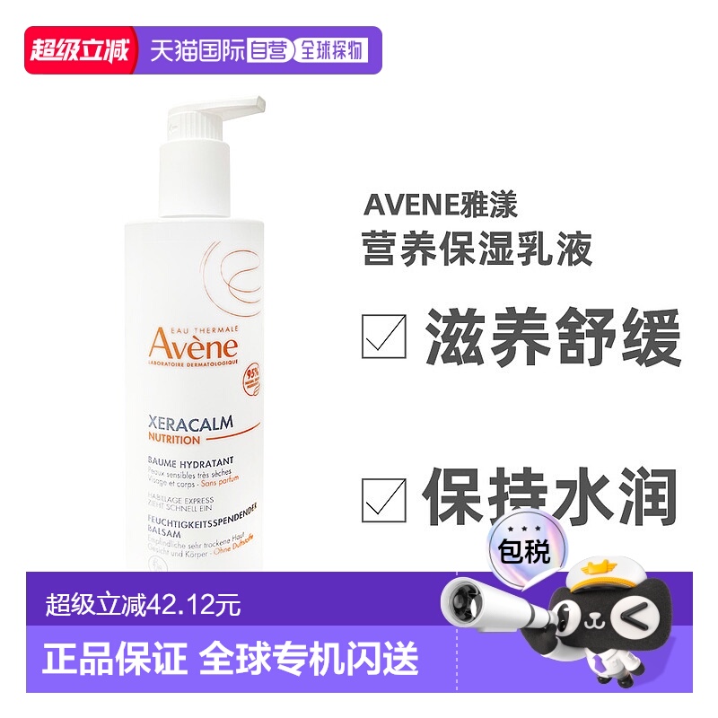 欧洲直邮Avene雅漾三重修护特润霜400ml盈润乳修复皮肤屏障正品
