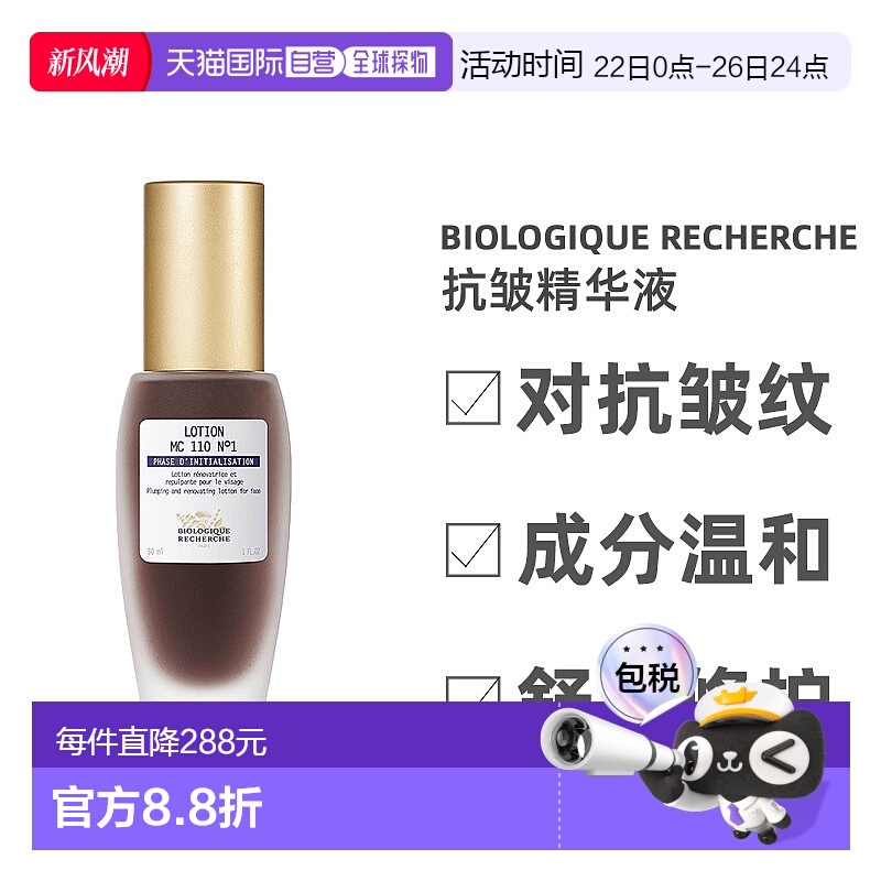 欧洲直邮Biologique Recherche原液之谜精华液去角质丰盈30ml正品