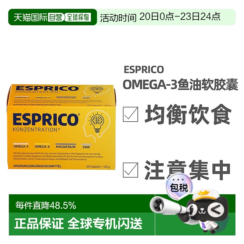 欧洲直邮Esprico儿童深海鱼油软胶囊omega-3益脑DHA不饱和脂肪酸