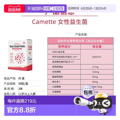 欧洲直邮丹麦凯麦特Camette女性益生菌蔓越莓私密乳杆菌鼠李糖
