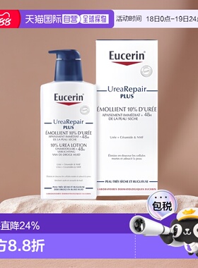 欧洲直邮Eucerin优色林身体乳液尿素抗干燥滋养400ml正品