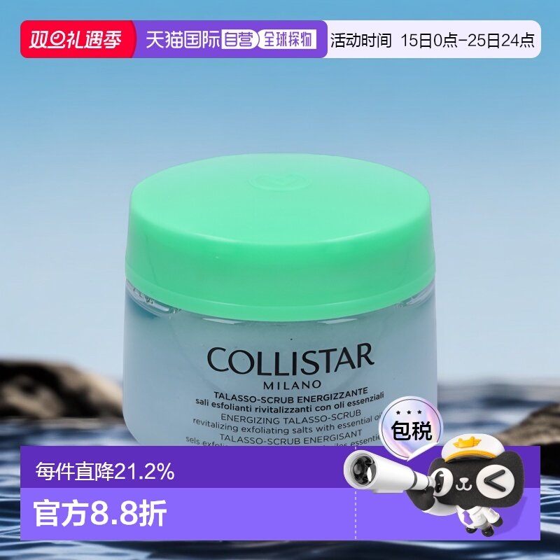 荷兰直邮collistar歌丽诗焕亮身体磨砂膏700g焕白亮肤滋润磨砂膏