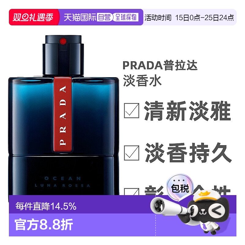 欧洲直邮Prada普拉达红月号深海蓝男士淡香水EDT50/100ml馥香皮革