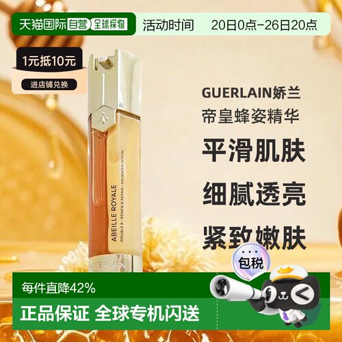 欧洲直邮Guerlain娇兰帝皇蜂姿精华50ML补水保湿紧致嫩肤正品
