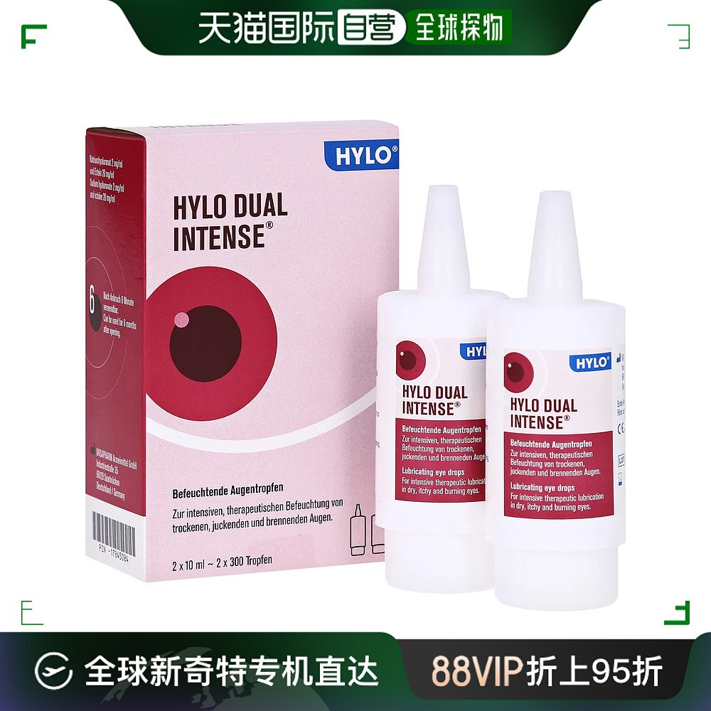 欧洲直邮德国药房HyloDUALintens海露重度慢性干眼症滴眼液2X10ml