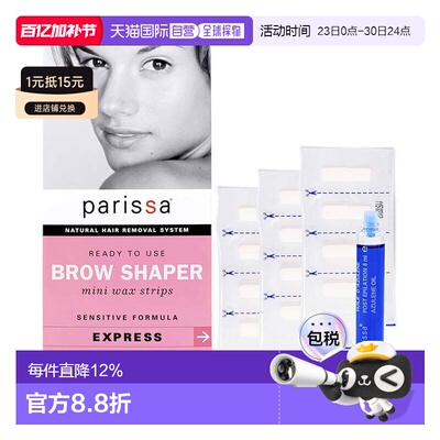 欧洲直邮Parissa眉毛脱毛塑形蜡纸套装快速脱毛32片正品