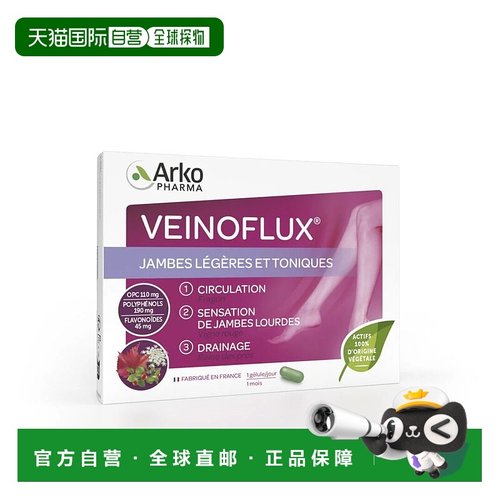 欧洲直邮Arkopharma/艾蔻法瘦腿胶囊美腿片30粒/盒维生素