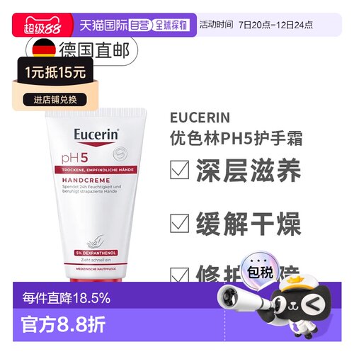 Eucerin优色林PH5护手霜滋养敏感干燥紧张保湿75ml正品