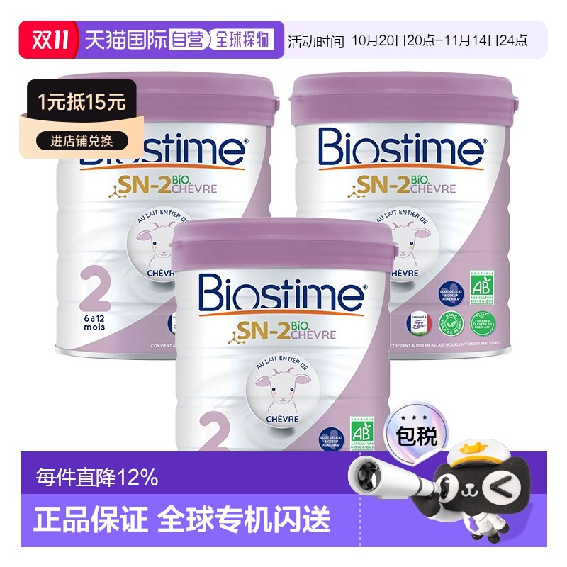 欧洲直邮Biostime合生元婴儿羊奶粉2段有机800g*3罐 (6-12个月)