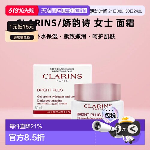 欧洲直邮clarins 女士 面霜保湿娇韵诗淡斑提亮保湿补水平衡正品