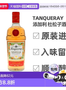 欧洲直邮tanqueray添加利金酒英国41.3%vol700ml进口洋酒口味独特