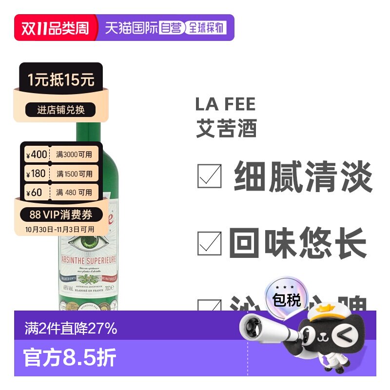 欧洲直邮la fee仙女艾苦酒68%700ml法国原装进口洋酒苦艾酒鸡尾酒