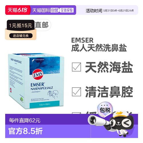 欧洲直邮德国EMSER天然洗鼻海盐100包 鼻炎过敏鼻腔清洁孕妇可用