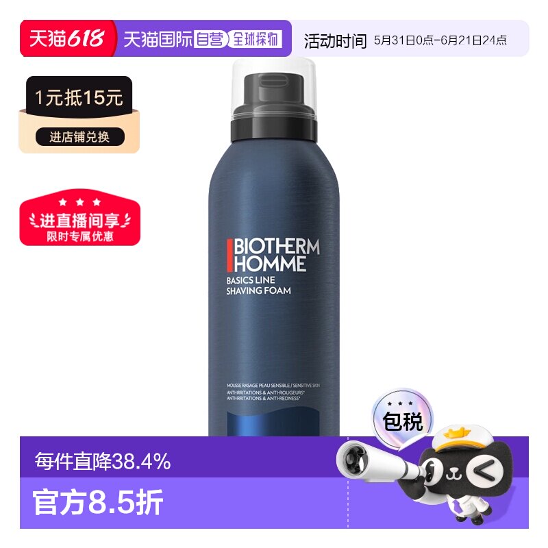 欧洲直邮Biotherm碧欧泉男士剃须慕斯舒缓保湿绵密泡沫200ml刮胡