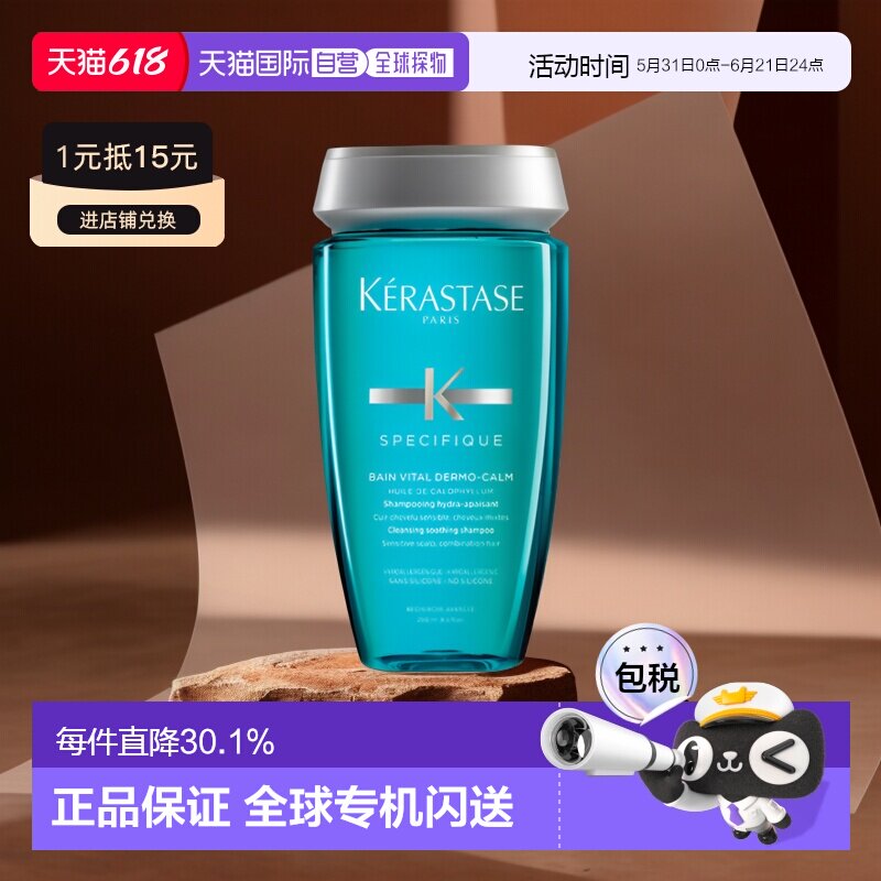 Kerastase卡诗舒缓丝盈去痒洗发水舒缓控油250/500ml正品