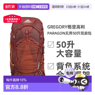 欧洲直邮GREGORY格里高利Paragon无界50L徒步露营登山双肩包男款