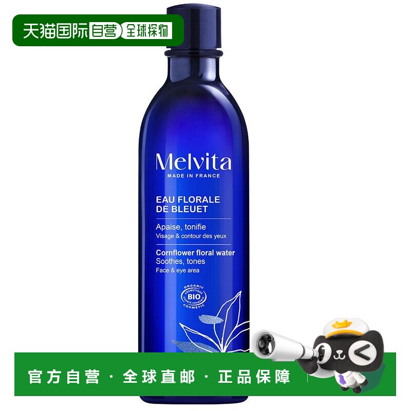 欧洲直邮Melvita蜜葳特天然有机矢车菊花粹水舒缓眼周不适 200ml