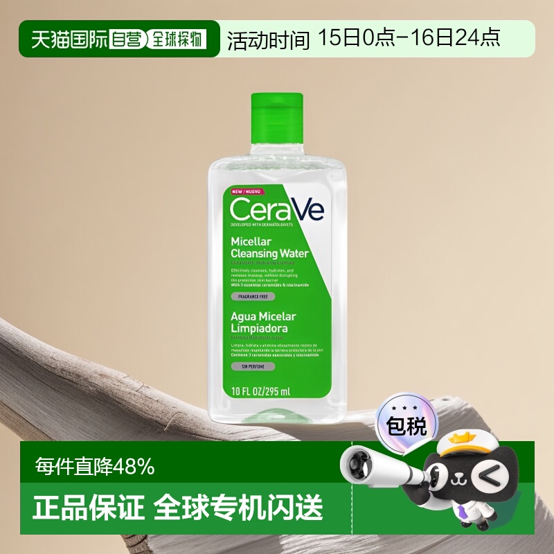 欧洲直邮Cerave/适乐肤修护保湿卸妆水295ml/瓶正品温和