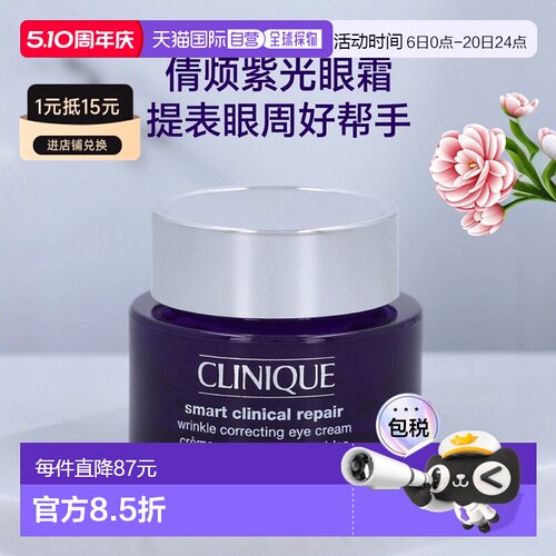 欧洲直邮Clinique/倩碧1870紫光精华眼霜紧致抗老保湿淡纹15正品