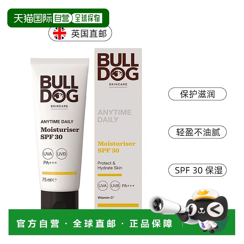欧洲直邮英国bulldog日常保湿霜SPF30添加维C轻盈不油腻75ML正品