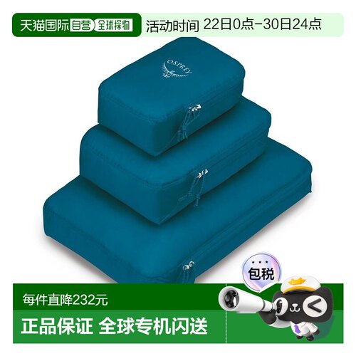自营欧洲直邮Osprey Ultralight Packing Cube男女湖蓝色尼龙轻收