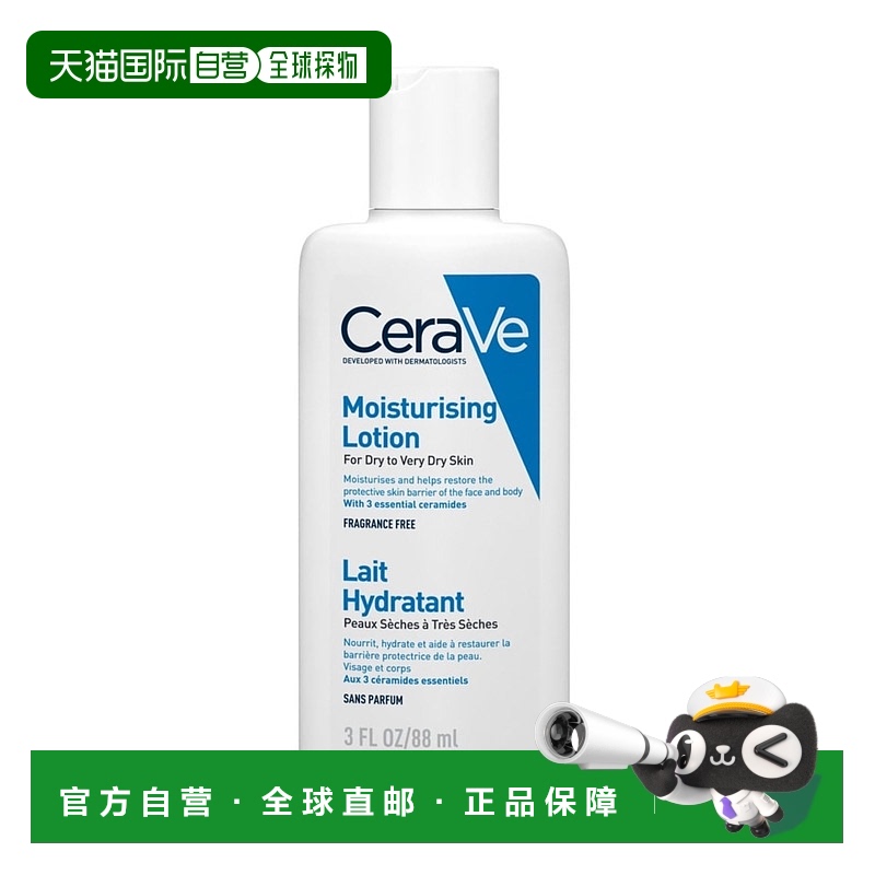 欧洲直邮适乐肤全天候保湿乳液 CERAVE LAIT HYDRATANT MOISTURIS