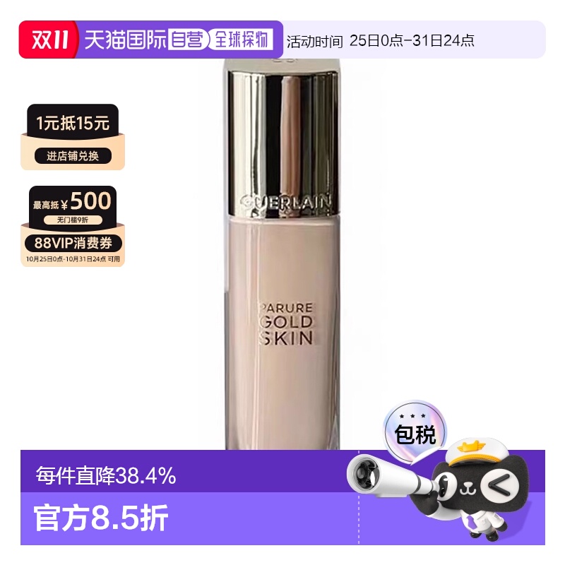 欧洲直邮Guerlain娇兰哑光金钻修颜粉底液长效持妆定妆35ML正品