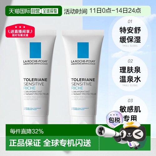 欧洲直邮La Roche Posay理肤泉舒护滋养面霜80ml特安修护保湿正品