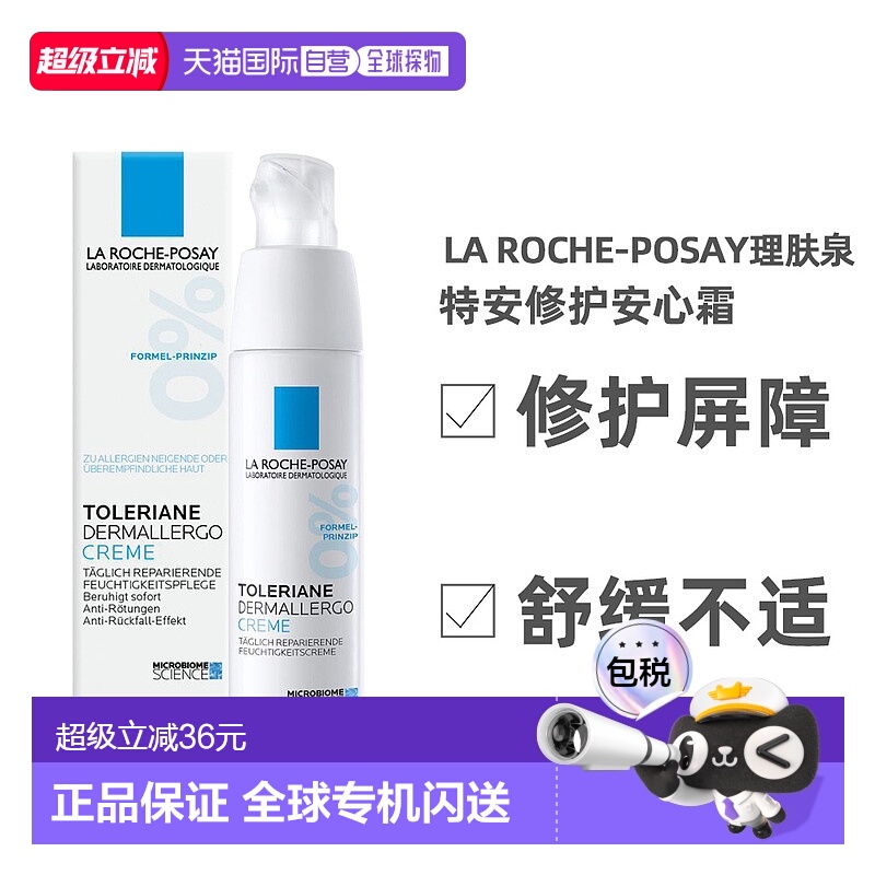【限期至24年9月】欧洲直邮La Roche Posay理肤泉复修护乳液40ml