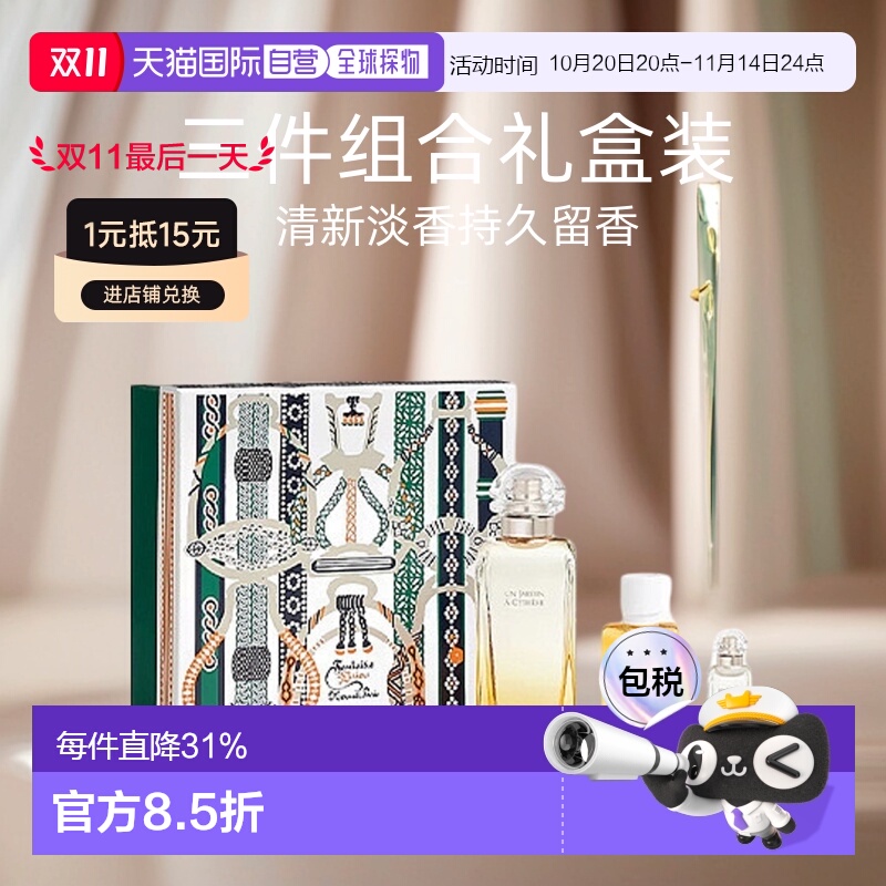 欧洲直邮Hermes爱马仕基西拉岛花园套装65/90/147.5ml