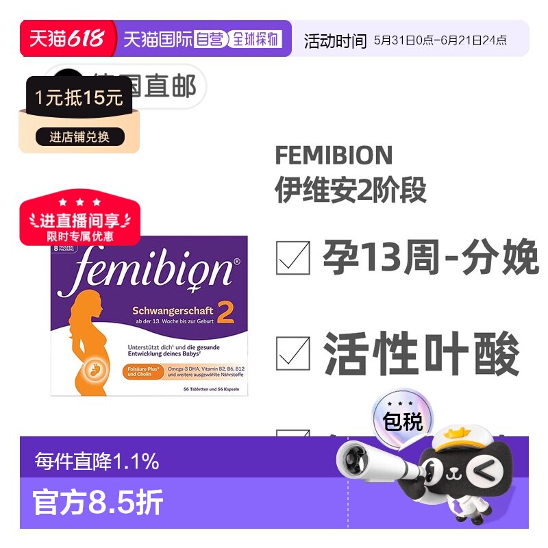 欧洲直邮德国Femibion伊维安2段孕期活性叶酸DHA孕妇维生素8周