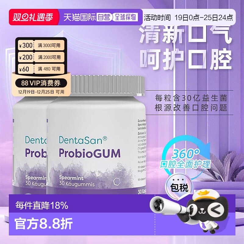 lactobact口腔益生菌口香糖